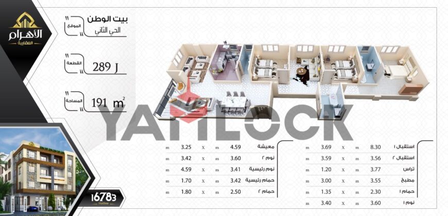 شقه للبيع بيت الوطن الحي التاني J289