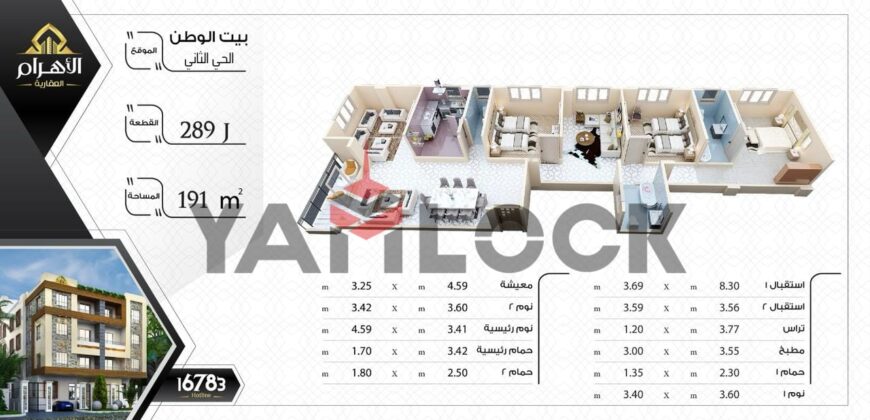 شقه للبيع فى بيت الوطن الحى الثانى j289