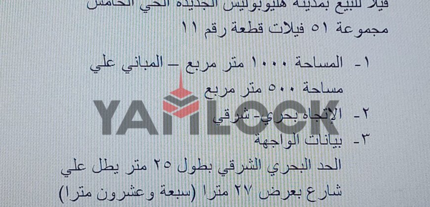 فيلا للبيع بمدينة هليوبوليس الجديده الحي الخامس مجموعه 51 فيلات قطعه رقم 11 فيلا للبيع بمدينة هليوبوليس الجديده الحي الخامس مجموعه 51 فيلات قطعه رقم 11
