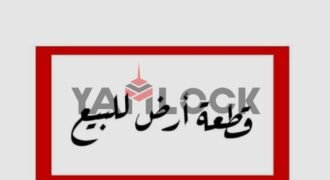 ارض للبيع شاطي الصفا الاسكندريه 560م بجانب جميع الخدمات ارض للبيع شاطي الصفا الاسكندريه 560م بجانب جميع الخدمات