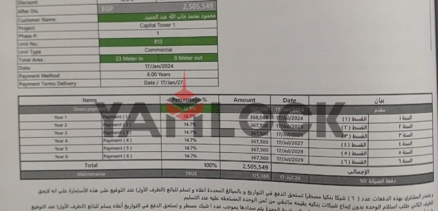 محل تجاري 23 م² للبيع في كابتل تاور 6 أكتوبر – الجيزة