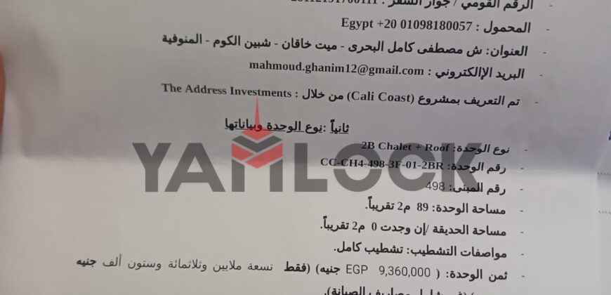 شاليه 89 م² للبيع بمشروع كالي كوست راس الحكمه الساحل الشمالي