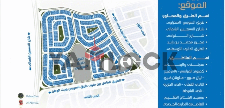 شقة 141 م² للبيع بالحي التاني بيت الوطن – التجمع الخامس