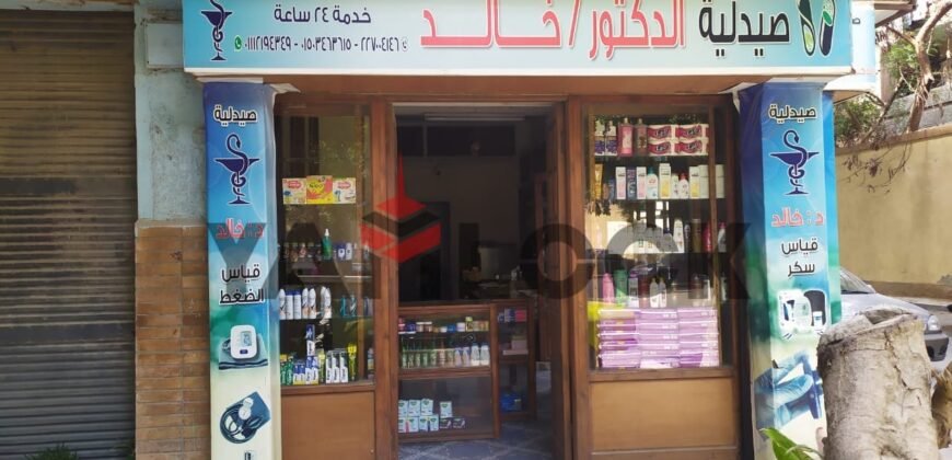 صيدلية 43 م² للبيع مفروشة بها معمل وحمام بمدينة الإخاء بمنطقة المعادي علي كورنيش النيل
