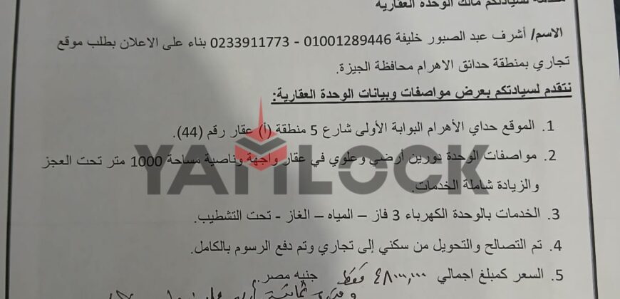 مول تجاري دورين ارضي وعلوي 1000 م² للايجار بحدائق الأهرام بجوار المتحف المصري الكبير