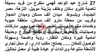 تجاري 40 م² للايجار في 27 شارع عبد الواحد فهمي متفرع من فريد سميكة النزهة – مصر الجديدة