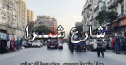 ارض 100 م² للبيع علي 3 نواصي شارع سراج متفرع من الخمراويه شبرا مصر ارض 100 م² للبيع علي 3 نواصي شارع سراج متفرع من الخمراويه شبرا مصر