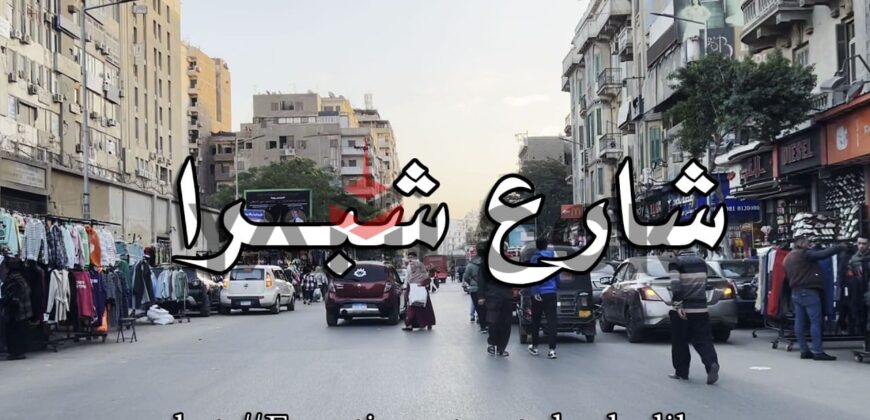 ارض 100 م² للبيع علي 3 نواصي شارع سراج متفرع من الخمراويه شبرا مصر