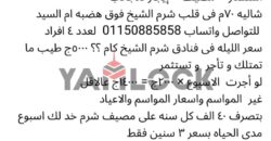 شاليه 70 م² للبيع بقريه دايف ان شرم الشيخ – جنوب سيناء