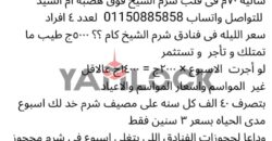شاليه 70 م² للبيع بقريه دايف ان شرم الشيخ – جنوب سيناء