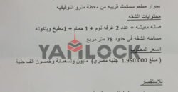 شقة 78 م² للبيع في 27 شارع احمد عرابي المهندسين – الجيزة شقة 78 م² للبيع في 27 شارع احمد عرابي المهندسين – الجيزة