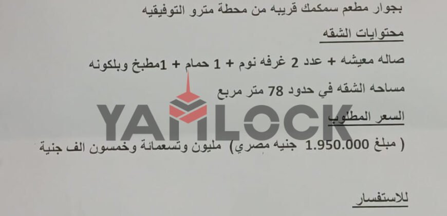 شقة 78 م² للبيع في 27 شارع احمد عرابي المهندسين – الجيزة
