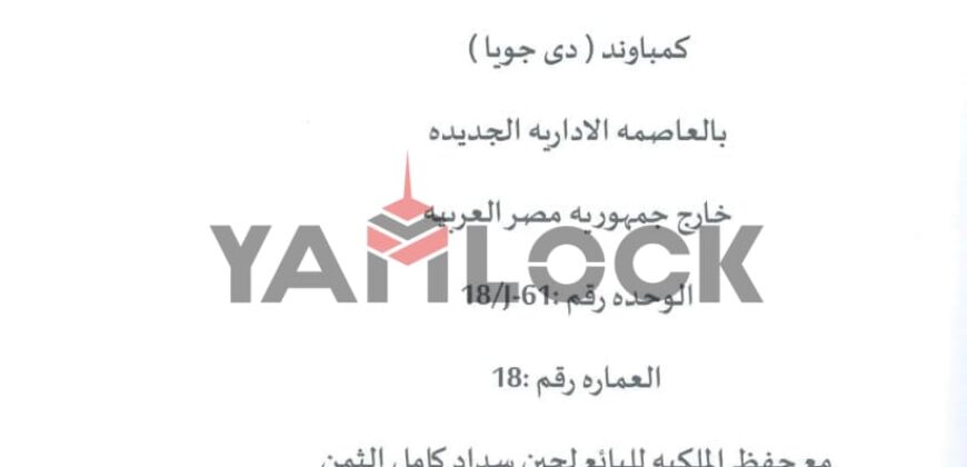 دوبلكس 274 م² للبيع في تاج مصر ديجويا بجوار حي السفارات و الكاتدرائية بالمنطقة R8