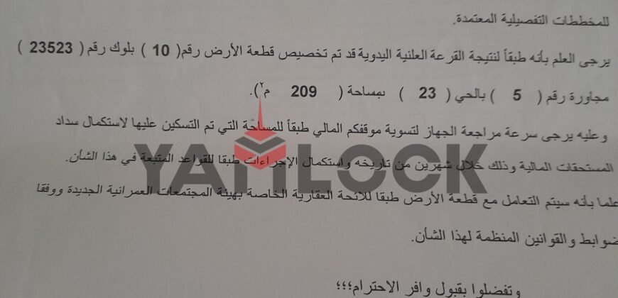 ارض سكنية 209 م² للبيع في المجاورة 5 الحى 23 – العبور