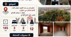 شقة 145 م²  للبيع في حلوان شارع عمرو بن عبد العزيز قريبه من الكورنيش