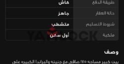 شقة 175 م² للبيع في سنتريس – المنوفية