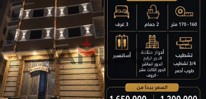 شقة 160 م² للبيع في الليبيني هرم خلف مدرسه سقاره شارع ممدوح وهبه برج الرحمن