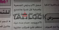 محل تجاري 75 م² للبيع في ارض الجمعيه امبابه اول نمره عالشارع المطل بطريق النص اسفل العقار مسجد المغره