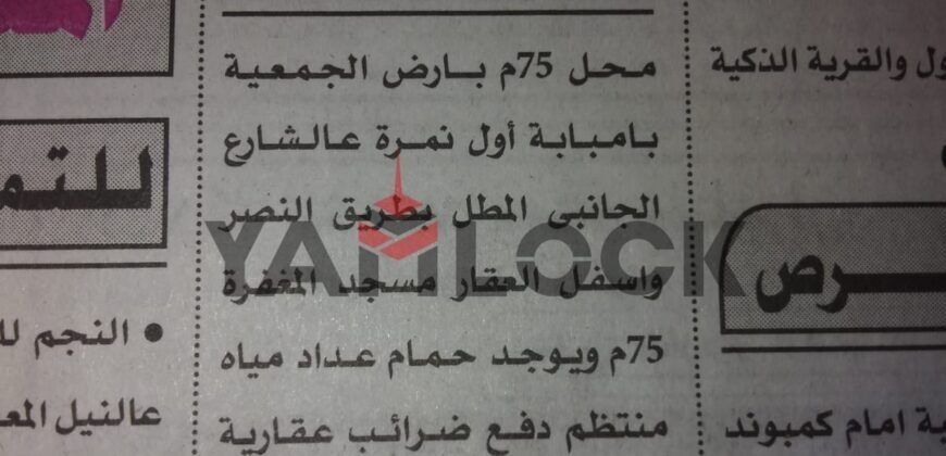 محل تجاري 75 م² للبيع في ارض الجمعيه امبابه اول نمره عالشارع المطل بطريق النص اسفل العقار مسجد المغره