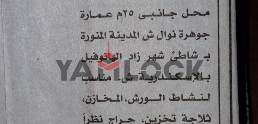 محل تجاري 25 م² للبيع بعمارة جوهرة نوال ش المدينة المنورة بشاطئ شهرزاد الهانوفيل – الاسكندرية