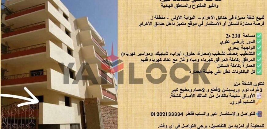 شقة 230 م² للبيع في  البوابة الأولى (منطقة ز)- حدائق الاهرام