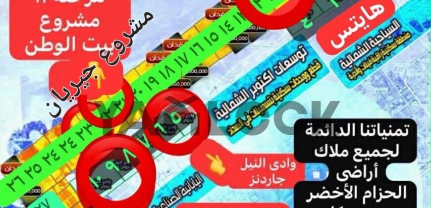 أرض 10500 م² للبيع في چرينا وح.١٩ طريق العلمين والعاصمة الجديدة – الجيزة
