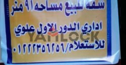 شقة إداري 91 م² للبيع في  سنتر المصريه العاشر من رمضان الشرقية