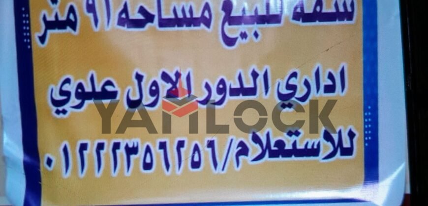 شقة إداري 91 م² للبيع في  سنتر المصريه العاشر من رمضان الشرقية