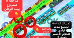 أرض 794 م² للبيع كمبوند جــاردنز وادي النيل للتعمير – الحزام الأخضر – 6 أكتوبر أرض 794 م² للبيع كمبوند جــاردنز وادي النيل للتعمير – الحزام الأخضر – 6 أكتوبر