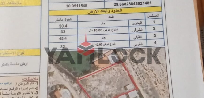 أرض 1532 م² للبيع في الهواريه قبل صنية المطار – الاسكندرية