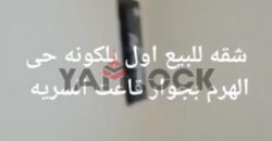 شقة 100 م² للبيع بجوار قاعة السرايا المنشية الهرم شقة 100 م² للبيع بجوار قاعة السرايا المنشية الهرم