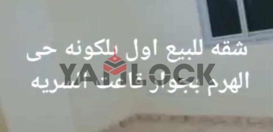 شقة 100 م² للبيع بجوار قاعة السرايا المنشية الهرم