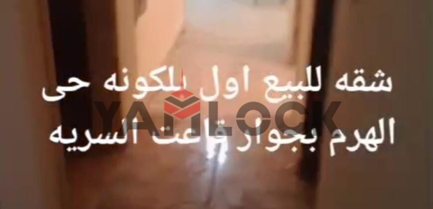 شقة 100 م² للبيع بجوار قاعة السرايا المنشية الهرم