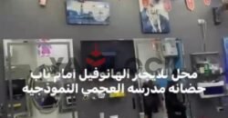 محل تجاري 25 م² للايجار الشهري في شارع سعدالله الهانوفيل الاسكندرية محل تجاري 25 م² للايجار الشهري في شارع سعدالله الهانوفيل الاسكندرية