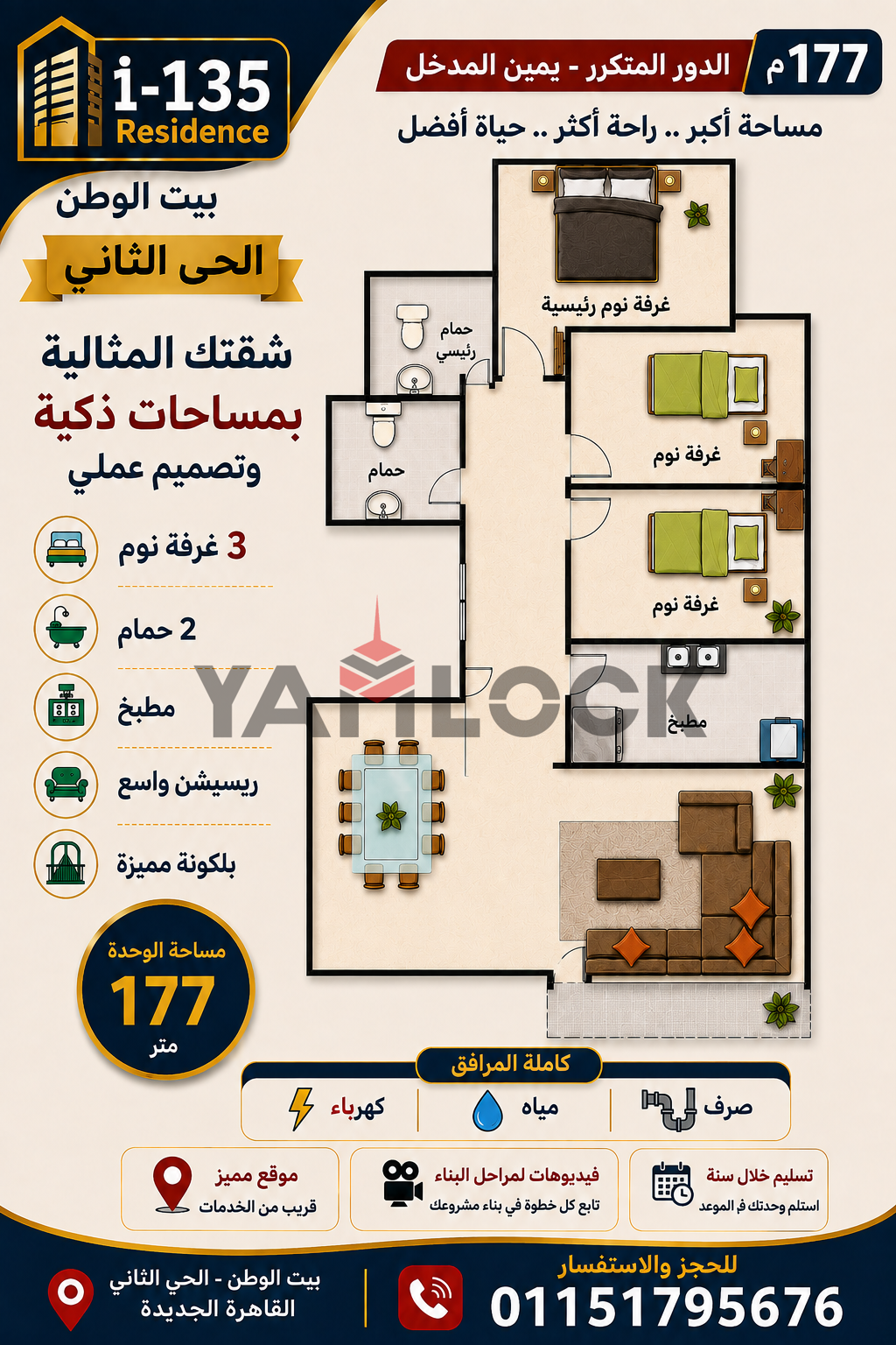 شقة 177 م² من صاحب التخصيص بالحي الثاني بيت الوطن القاهرة الجديدة i 135
