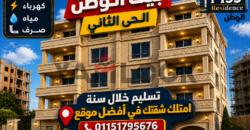 شقة 183 م بالحي الثاني بيت الوطن القاهرة الجديدة i 135 شقة 183 م بالحي الثاني بيت الوطن القاهرة الجديدة i 135