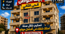 شقة 183 م² للبيع من المالك الاصيل في القاهرة الجديدة بيت الوطن الحى الثانى i135