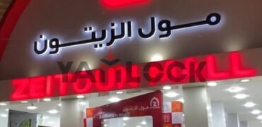 محل تجاري 32 م² للبيع في مول الزيتون