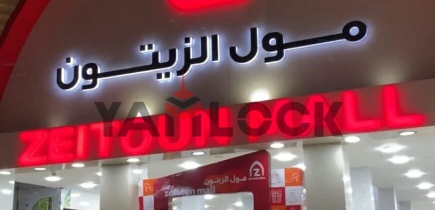محل تجاري 32 م² للبيع في مول الزيتون