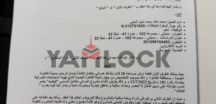 شقة 135 م² للبيع في شمال الرحاب القاهرة الجديدة