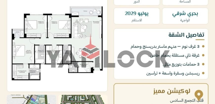 شقة 176 م² للبيع في التجمع السادس بجوار هايد بارك