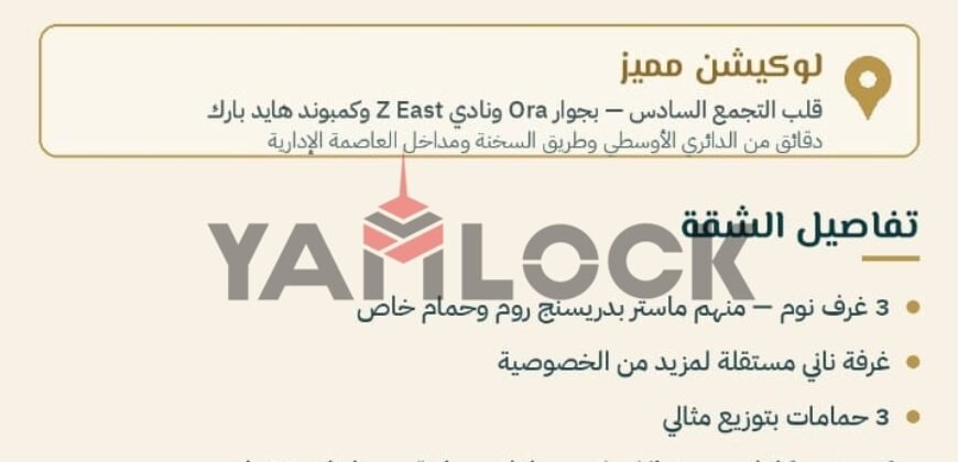 شقة 176 م² للبيع في التجمع السادس بجوار هايد بارك