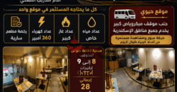 مطعم 100 م² للبيع في شارع حميل ابو حريد فيكتوريا الاسكندرية