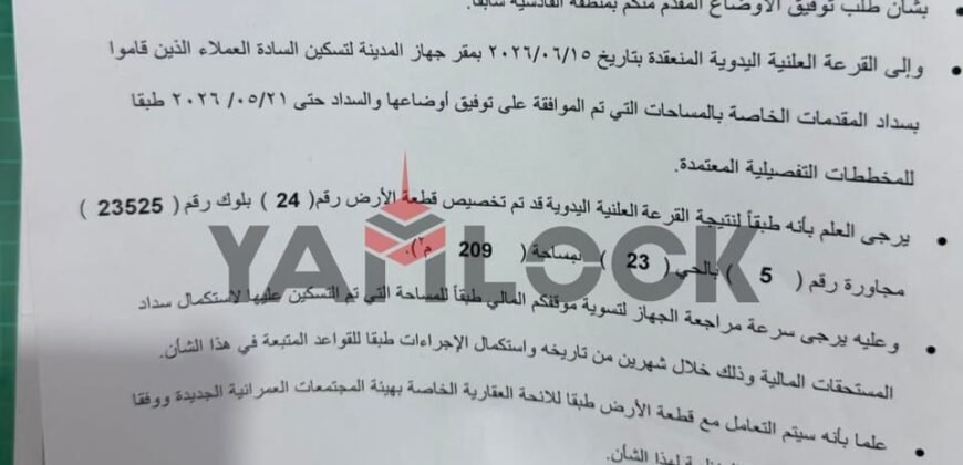 قطعة أرض 209 م² للبيع بالقادسية مدينة العبور الجديدة قريبة جدا من محطة المونوريل والعاصمة الادارية