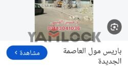 تجاري 23 م² للبيع في باريس مول على محور – العاصمة الإدارية