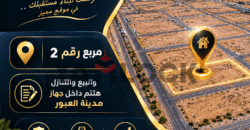 ارض 390 م² للبيع في القادسية مربع 2 – مدينة العبور ارض 390 م² للبيع في القادسية مربع 2 – مدينة العبور