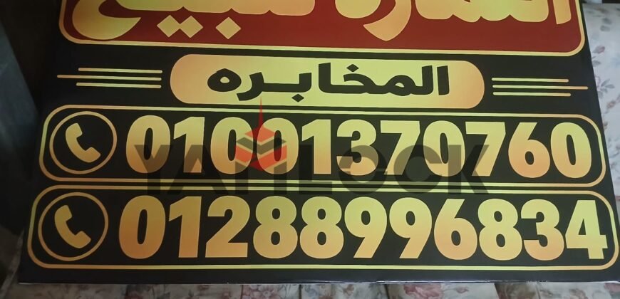 مبنى سكني 152 م² للبيع في ش مكه المكرمه من ش عبد العزيز علي – الشرقية