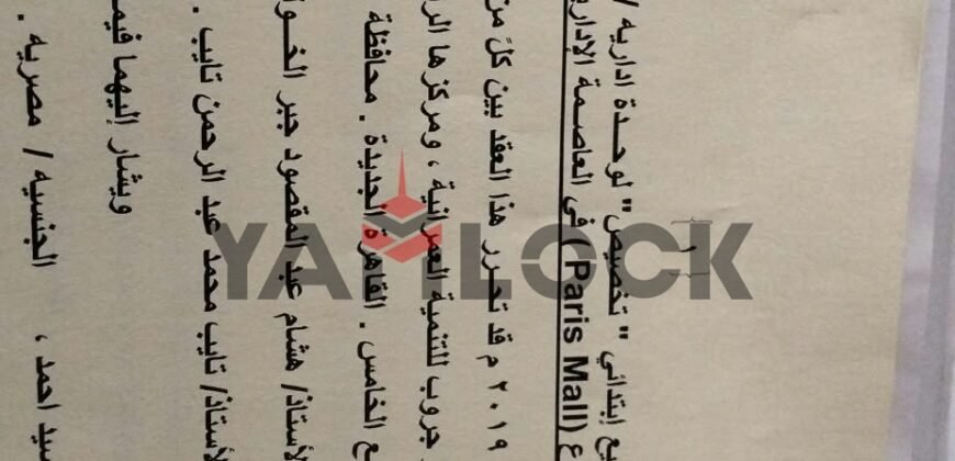 عيادة 31 م² للبيع في باريس مول العاصمة الإدارية – العاصمة الإدارية